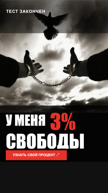 Свобода