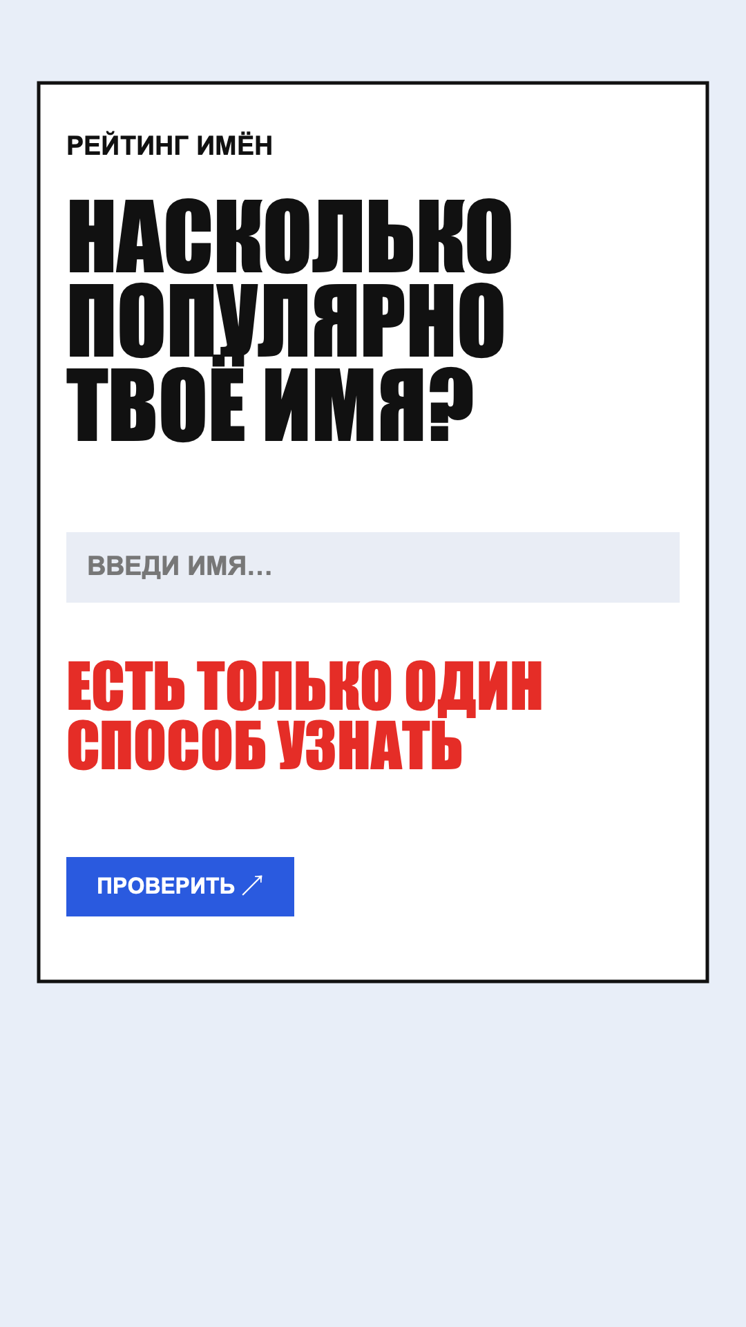 Рейтинг имени