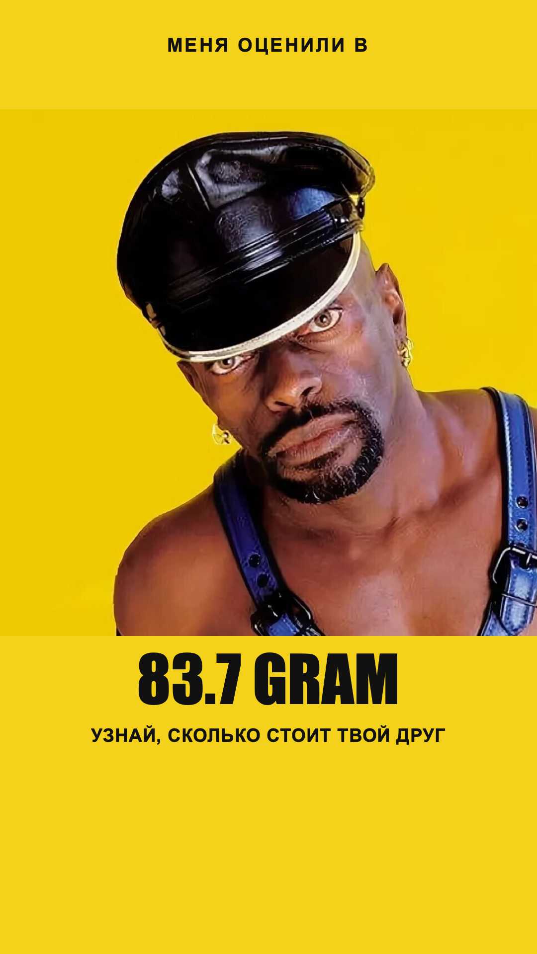 Сколько стоит друг
