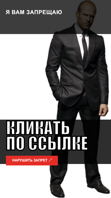 Не нажимать
